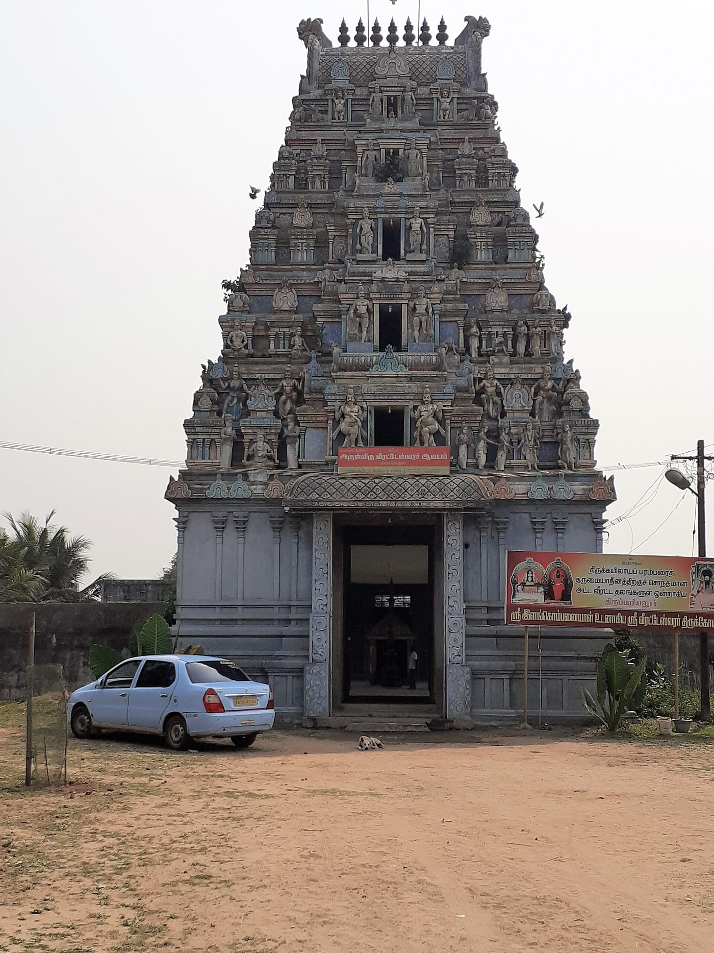 Thirupariyalur (Keelaparasalur) Veerateeswarar Temple